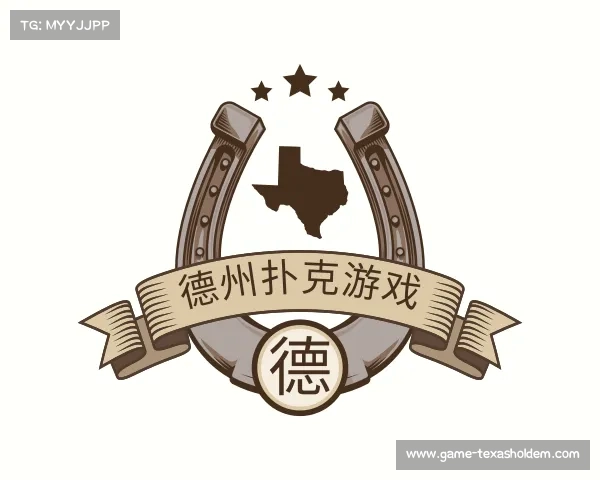 介绍德州扑克游戏